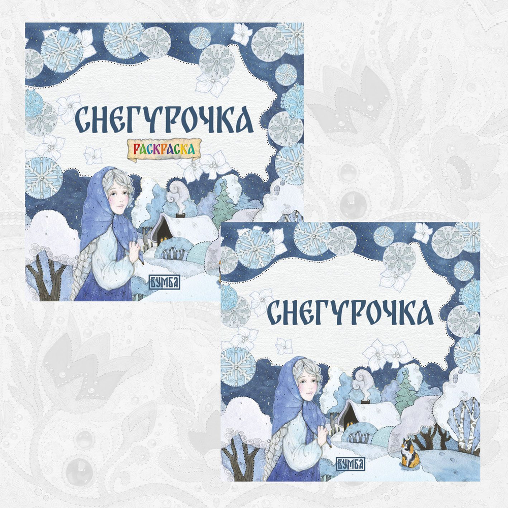 Русская народная сказка + раскраска