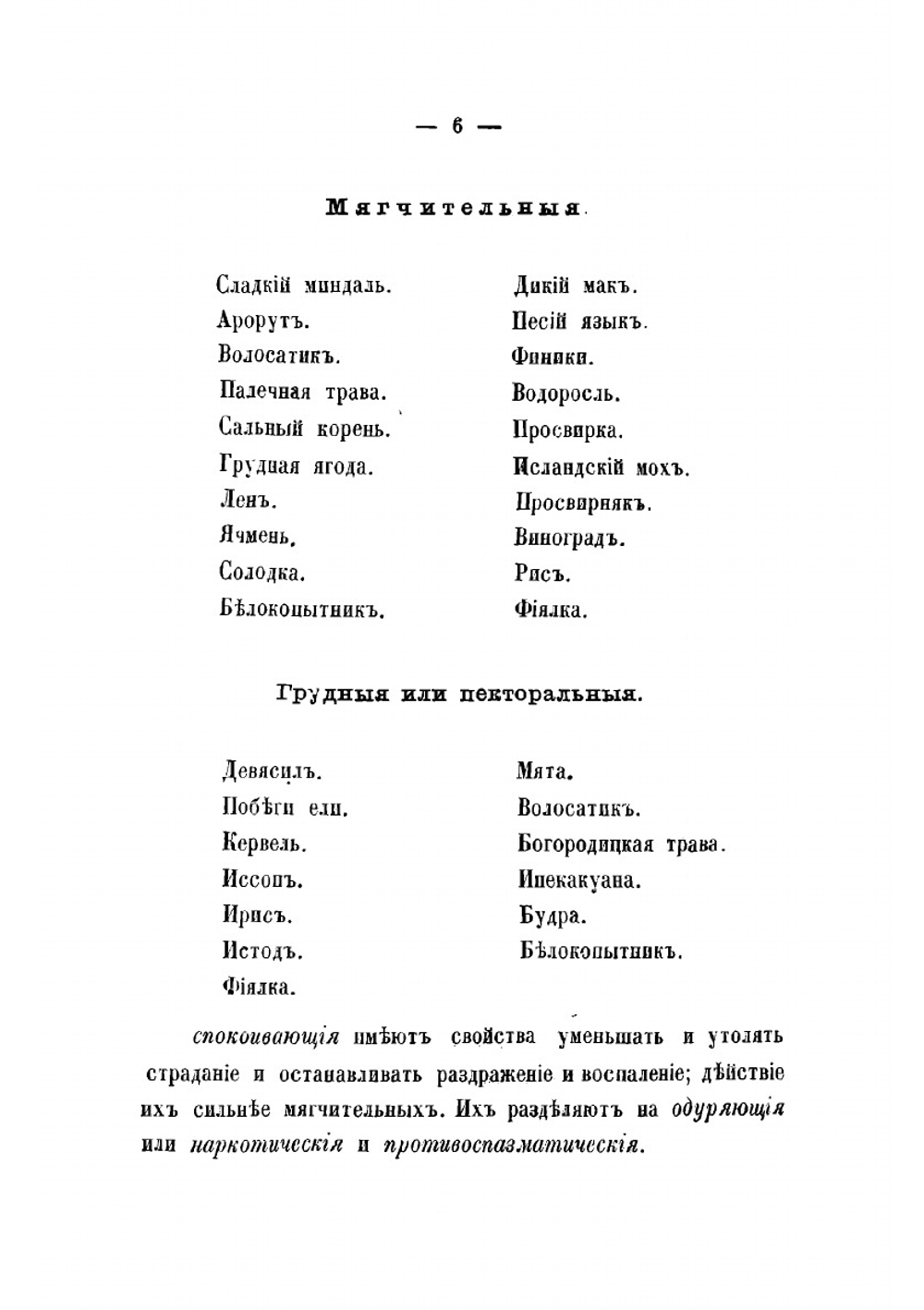 Царство врачебных трав и растений (Целебный травник) | Смельский Елеазар Никитич
