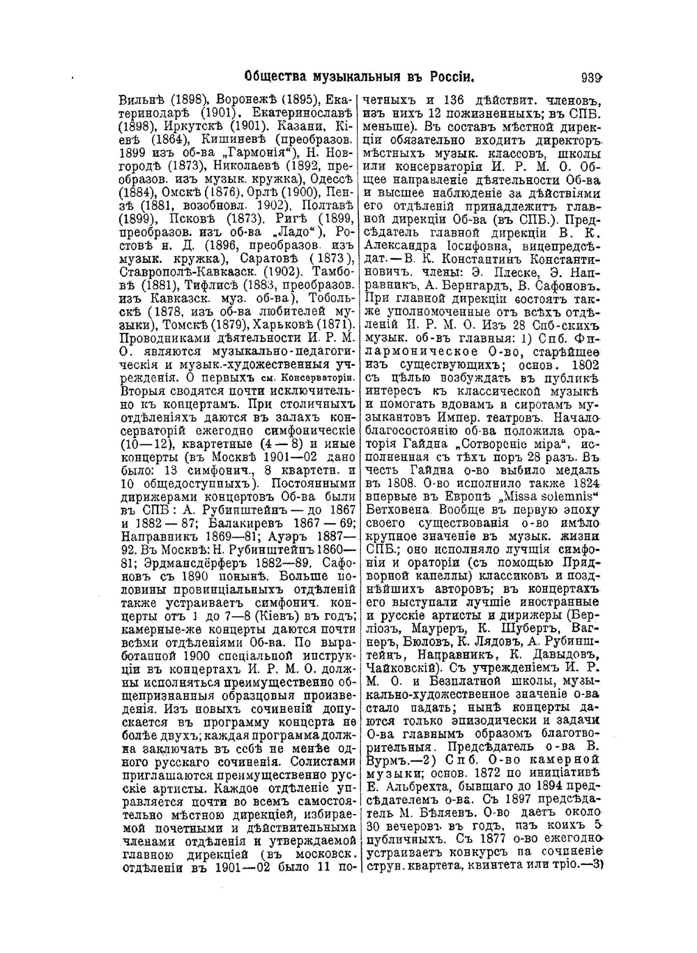 Музыкальный словарь. О-Я | Г. Риман