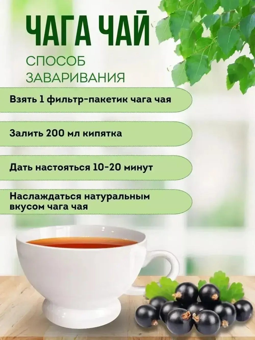 Травяной чага чай со смородиной 200 грамм