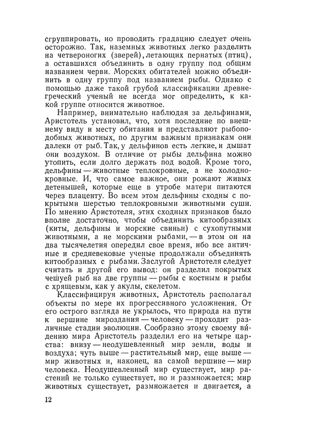 Краткая история биологии | А. Азимов