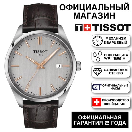 Tissot T150.410.16.031.00 мужские часы PR 100 CLASSIC