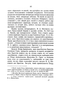Мысли о воспитании в духе православия и народности | П.Д. Шестаков