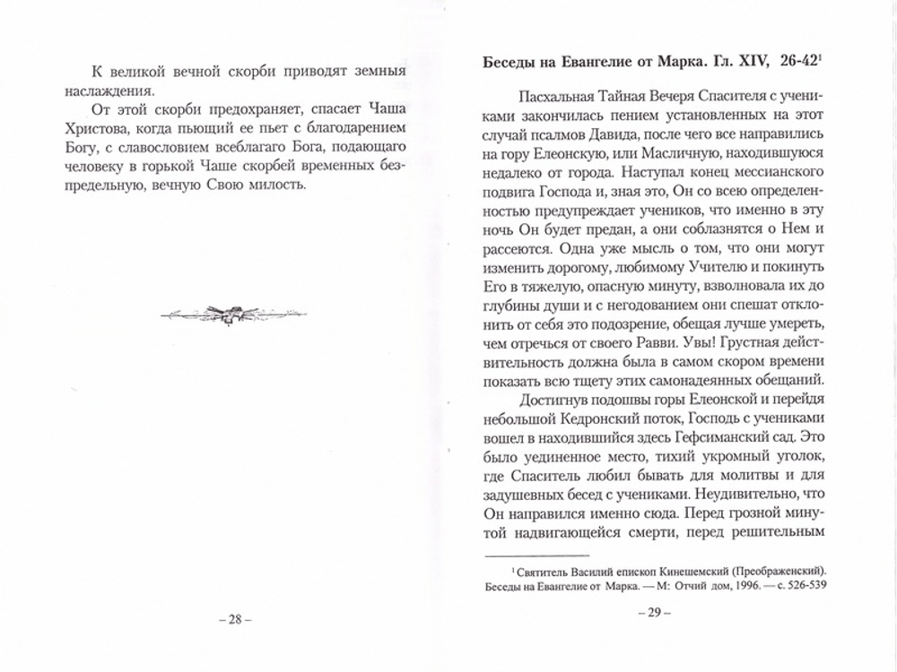 В саду Гефсиманском