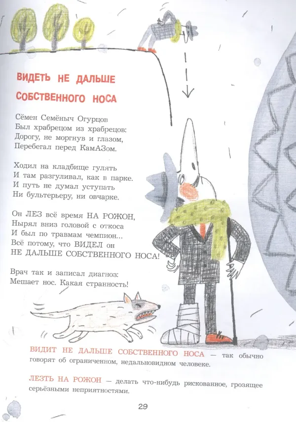 Великий и могучий русский язык