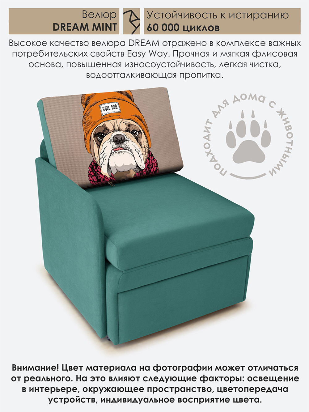 Кресло-кровать "Миник" с правым подлокотником, под правую руку, велюр Dream Mint, Бульдог