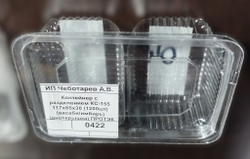 Контейнер с разделением КС-155 117х85х30 (1200шт) (васаби/имбирь) (дно+крышка) ПРОТЭК