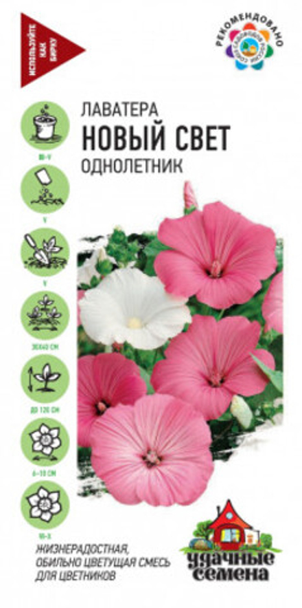 Лаватера Новый свет смесь 0,5гр /Удачные семена  /