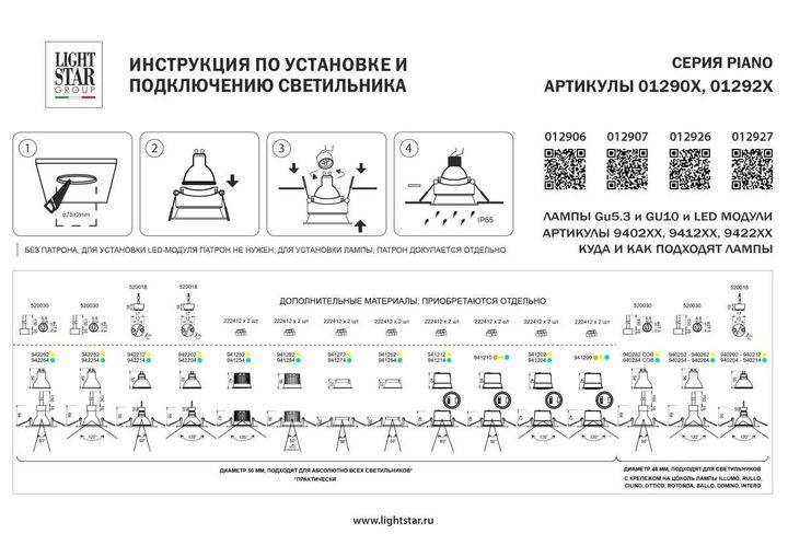 Рамка термостойкая (светильник) PVC д/крепления LED источника света в подвесном потолке Piano Lightstar 012927