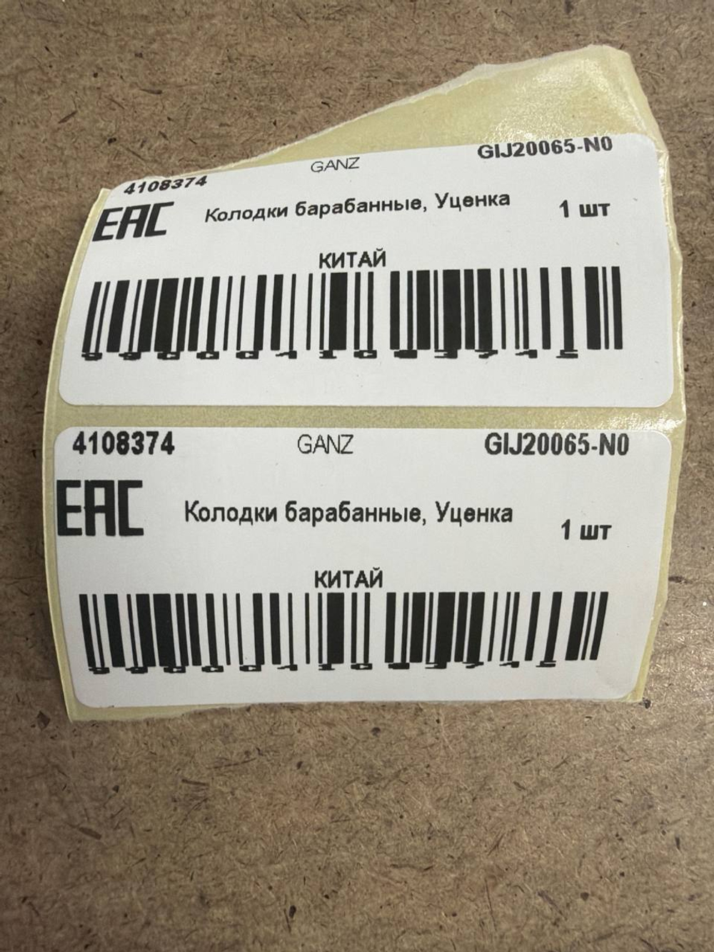 Колодки барабанные, Уценка для Opel Corsa D 1.0-1.4/1.3CDTi, Fiat Punto/Linea 1.4 GANZ GIJ20065-N0