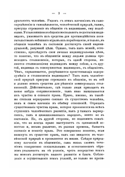 О праве частной собственности во время войны | Ф. Ф. Мартенс