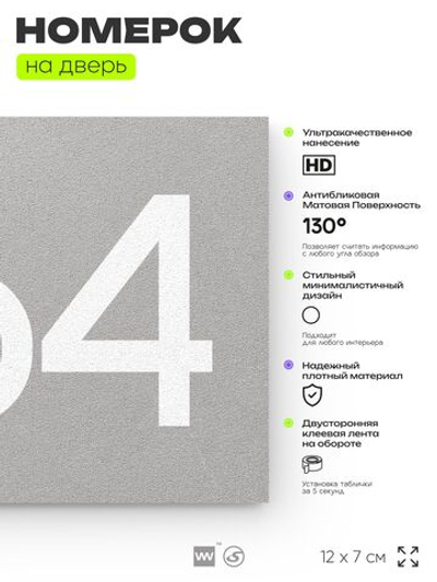 Номер на дверь 564, табличка на дверь для офиса, квартиры, кабинета, аудитории, склада, серая 120х70 мм, Айдентика Технолоджи