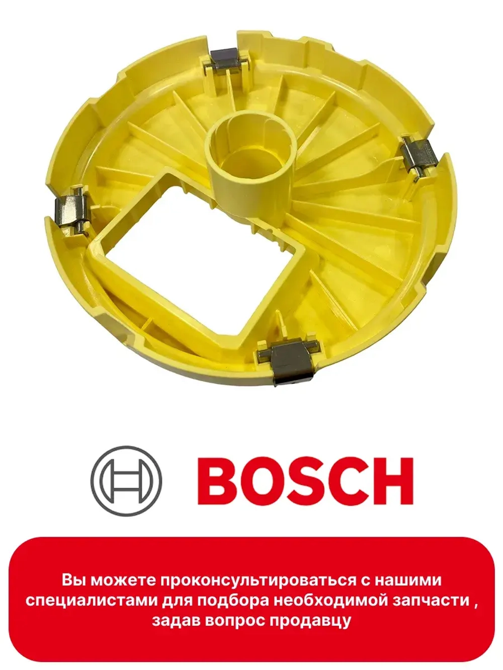 Диск основание насадки кубикорезки 00647587
