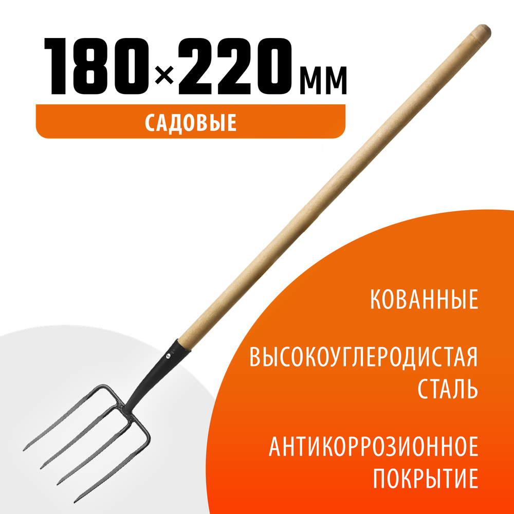 GRINDA 180 х 220 х 1300 мм, четырёхрогие, кованные зубья, антикор. покрытие, деревянный черенок высш. сорт, вилы кованые (39721)