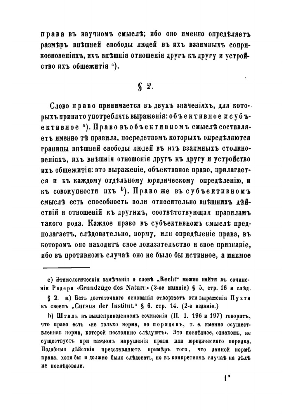 Естественное право или Философия права | Шиллинг Фридрих Адольф