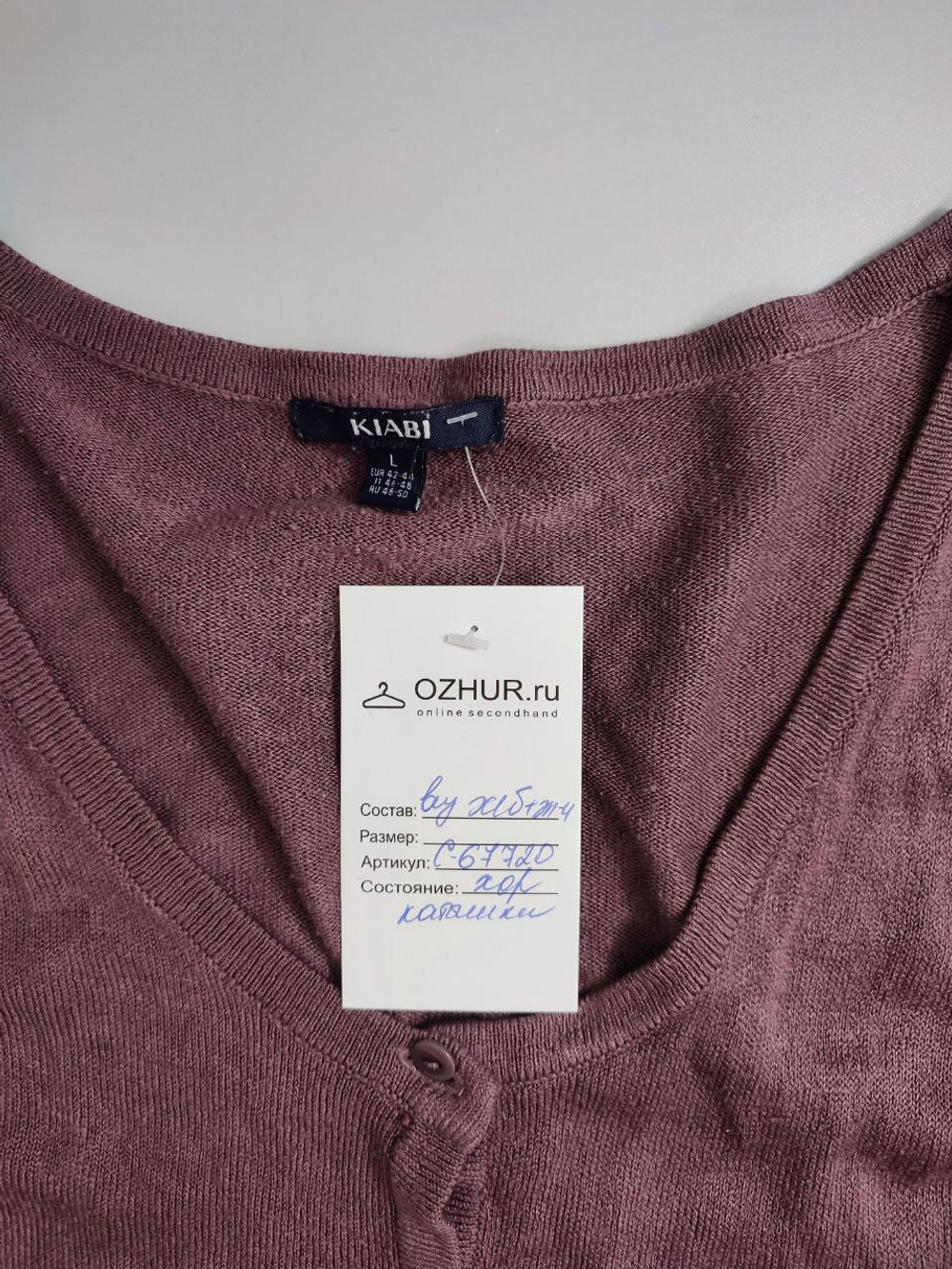 Кардиган Kiabi стильный 48 размер