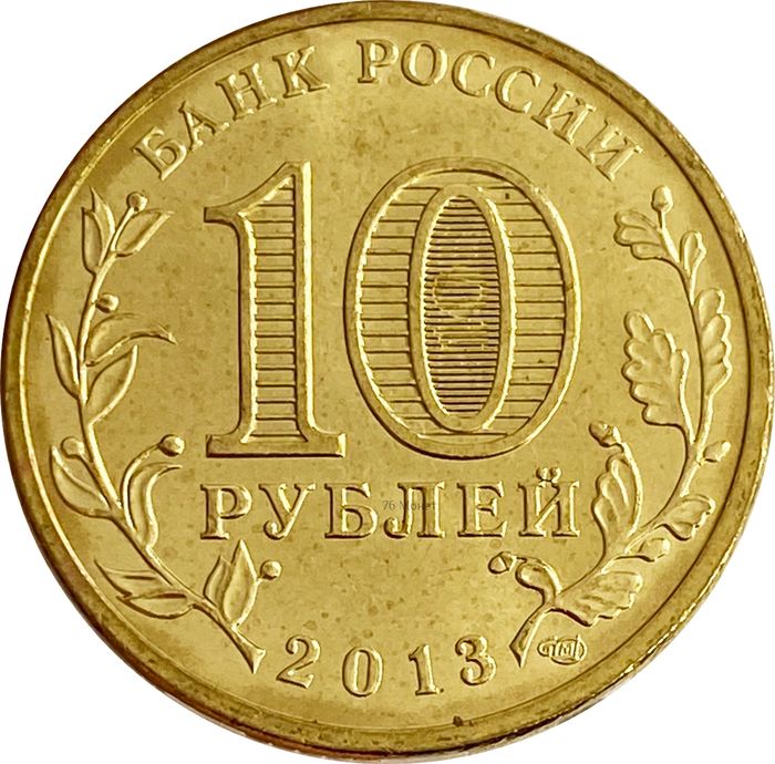 10 рублей 2013 универсиада в Казани 2013 «Логотип» AU-UNC
