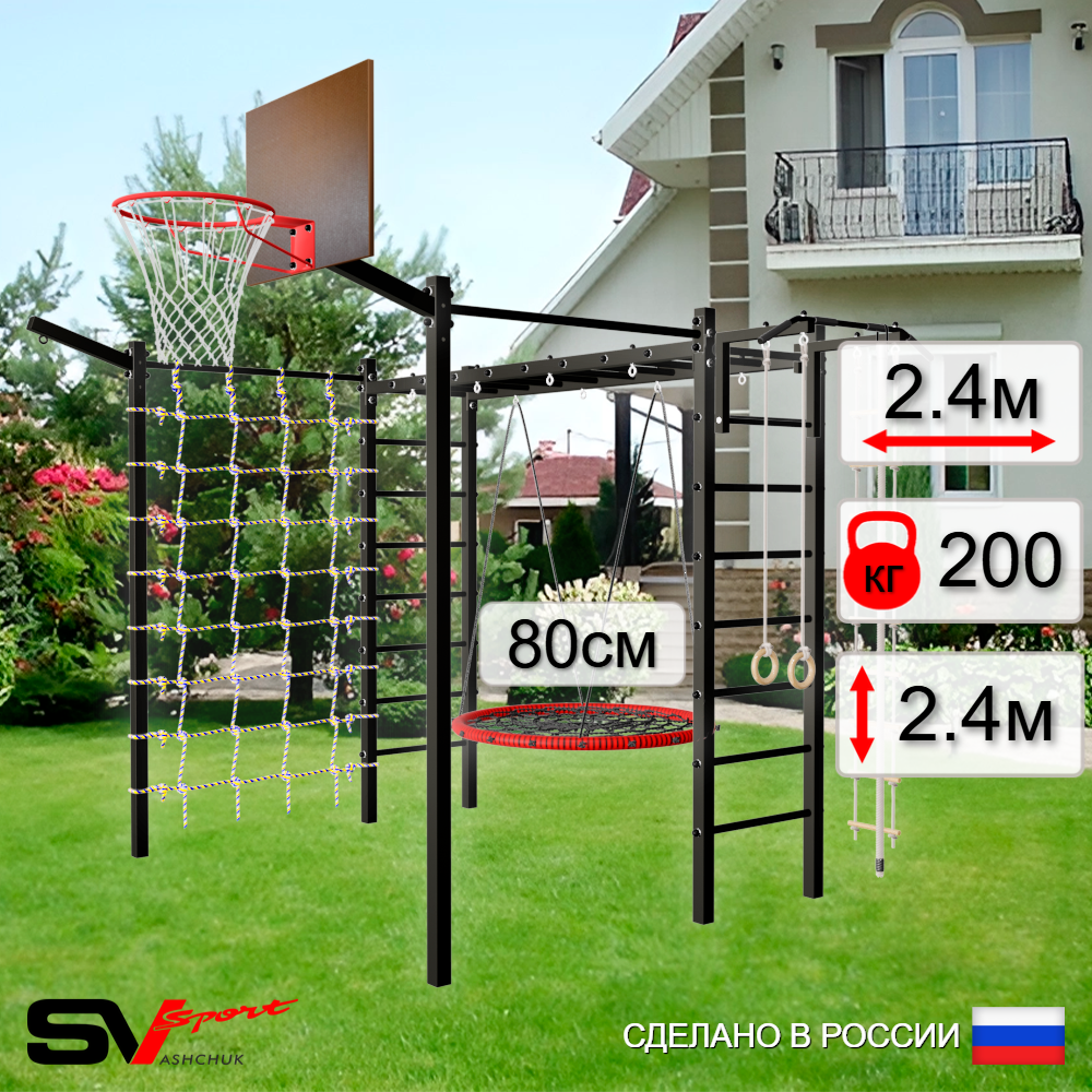 Уличная шведская стенка Sv Sport рукоход с комплектом турник прямой 2шт У5227К (Турник/Гнездо 80см/Щит баскет/Кронш бокс/Канат/кольца/лестница/Сетка)