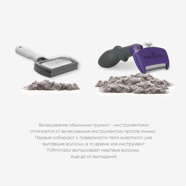 Фурминатор для кошек больших короткошерстных пород, FURminator Cat Undercoat M/L Short Hair 12 YA
