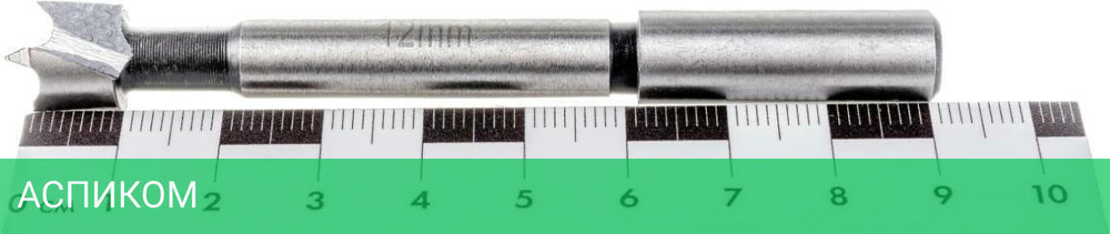 Сверло Milwaukee Forstner 12x50/90мм (4932363704)