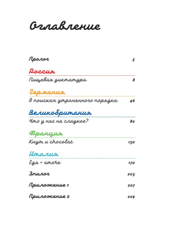 Светлана Кольчик. Любовь и брокколи: В поисках детского аппетита