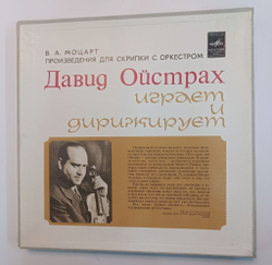 Винтажная виниловая пластинка В.А. Моцарт Давид Ойстрах Давид Ойстрах Играет И Диржирует Берлинский Филармонический Оркестр (СССР 1983)