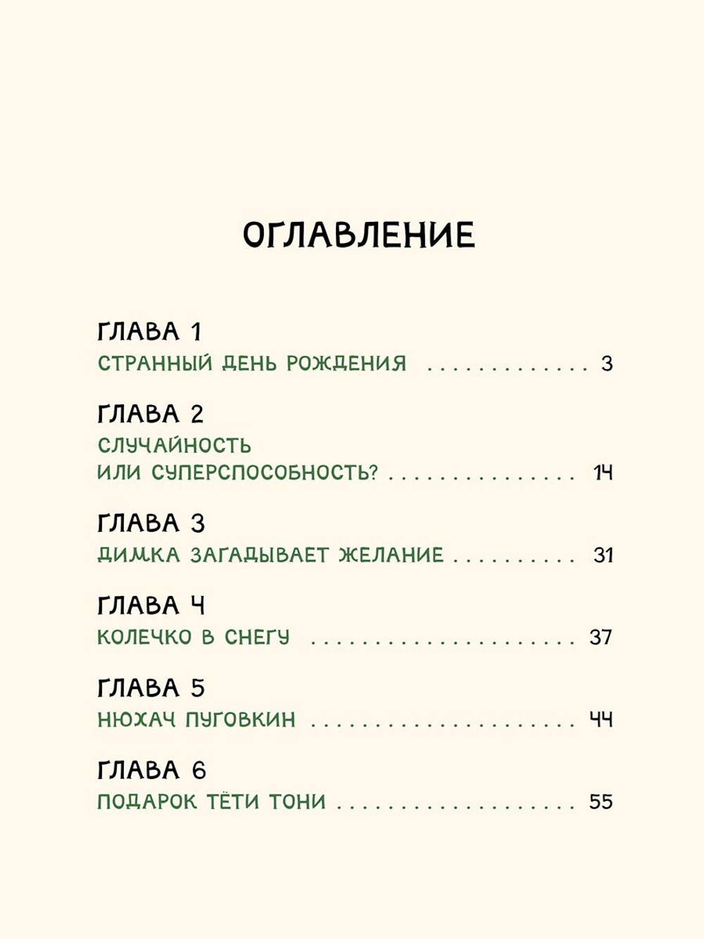 Супер Нос, или Димка идет по следу (Лютикова А.А.)