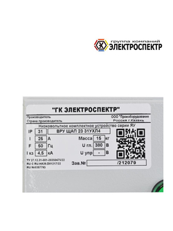 Щит ВРУ ЩАП 23 31УХЛ4 Электроспектр _VG212079