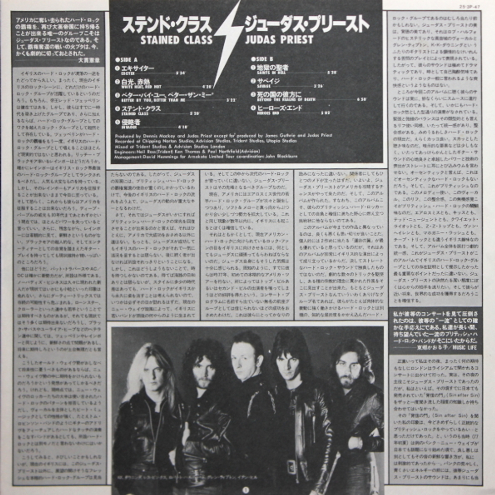 Judas Priest / Stained Class (LP)