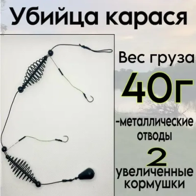 СУПЕР КАРП МОНТАЖ РЫБОЛОВНАЯ