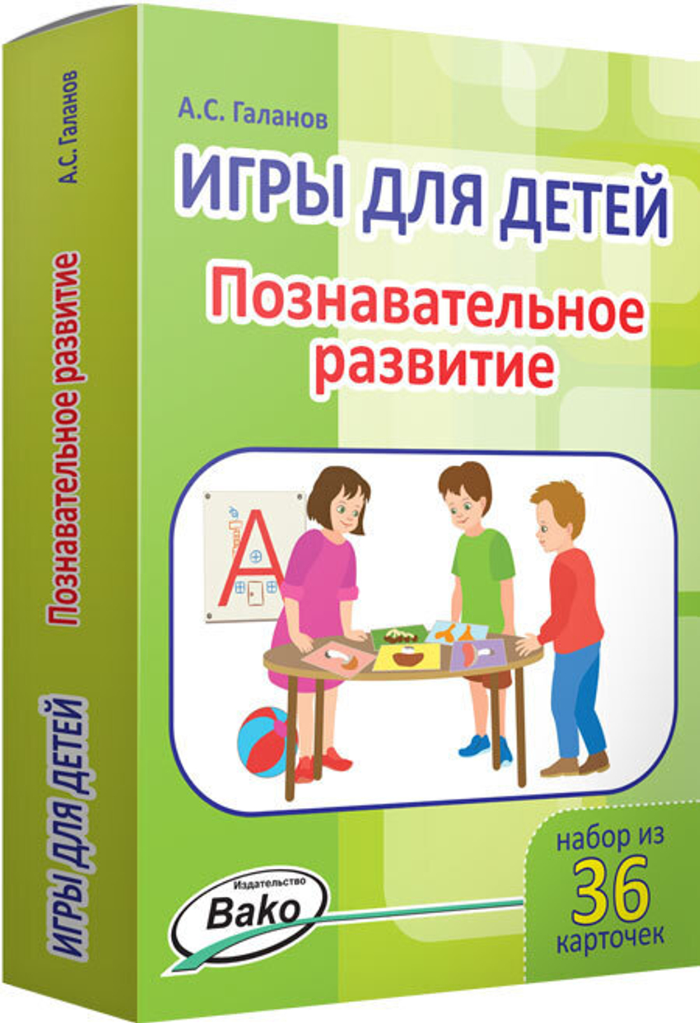 Игры для детей. Познавательное развитие. Набор из 36 карточек. Галанов А.С.