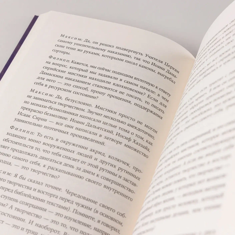 Сирийские мистики о любви, страхе, гневе и радости