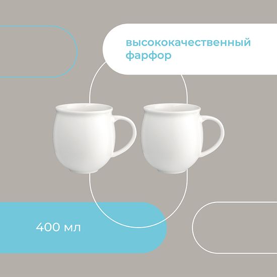 Набор кружек milky cloud, 400 мл, 2 шт.