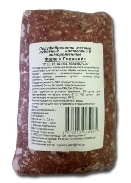 Фарш "Говяжий" 500г. Смоленский мастер