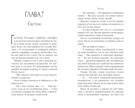 Книга Гастон. История любви и коварства