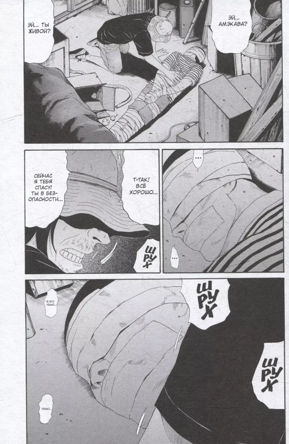 Манга Заплыв во тьму. Том 1