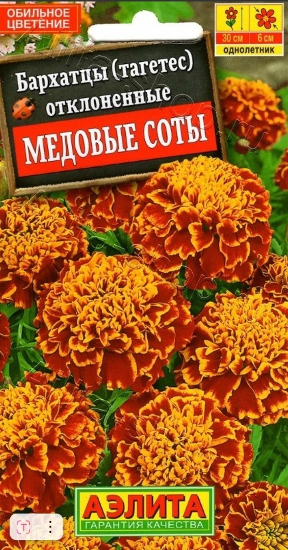 Цв. Бархатцы Медовые Соты 0,3г (Аэлита)