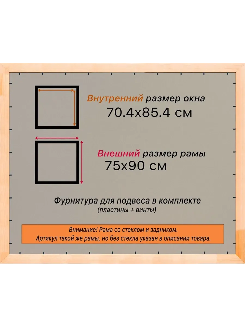 Рамка для постера и фотографий 70x85