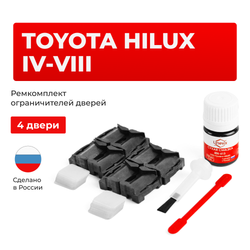 Ремкомплект ограничителей дверей Toyota HILUX 1#; 2#; 3#; 5#; 6#; 8#; 9#; 1##; 200 (4 двери, тип 1) 1978-2017
