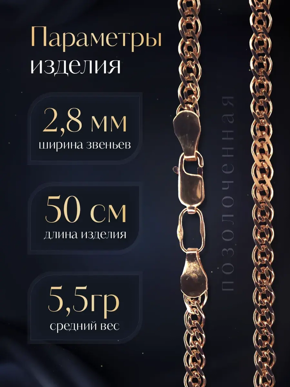 Цепочка Нонна серебряная позолоченная, ширина 2,8 мм