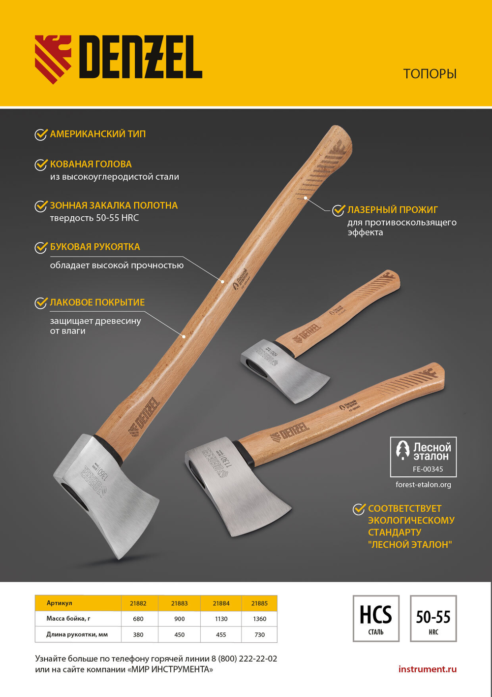 Топор кованый, 680 г, американский тип, буковая рукоятка, 360мм, EFP Denzel