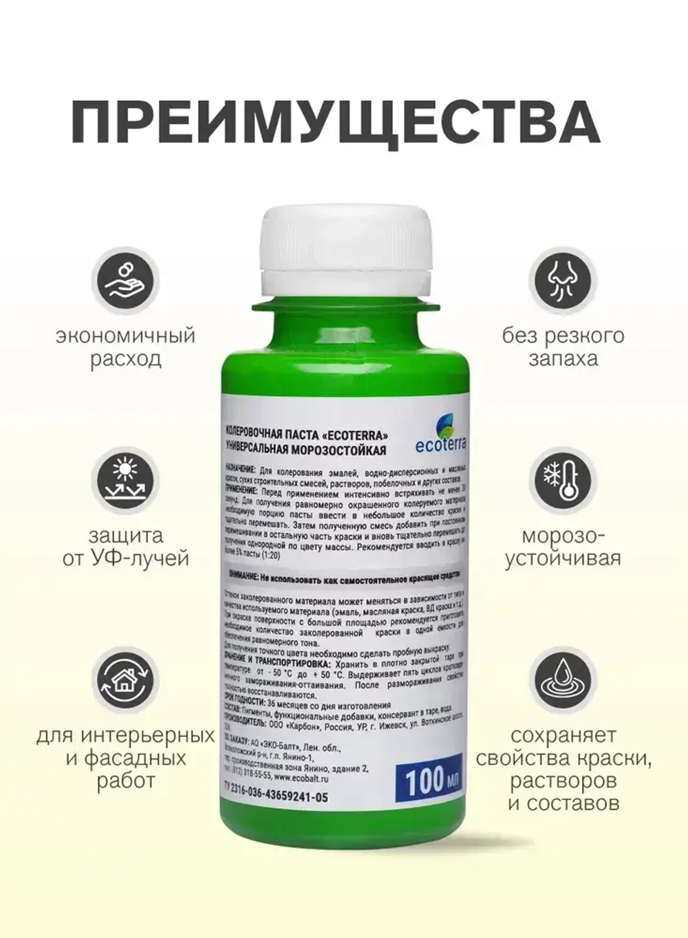 Паста колеровочная универсальная ECOTERRA колер-паста салатный/зеленый N12 100 мл