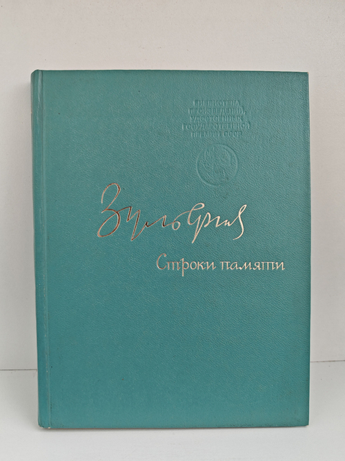 Строки памяти