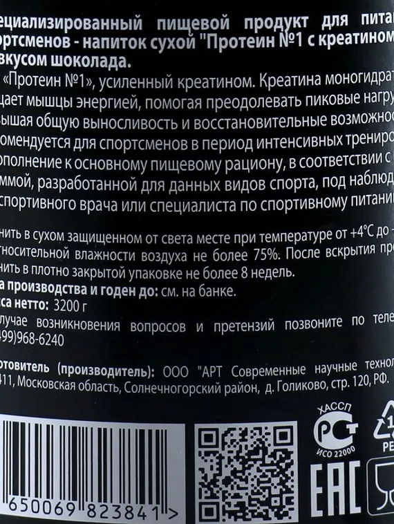 Протеин Junior Athlete №1 с креатином, шоколад, спортивное питание, 3,2 кг