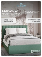 Двуспальная кровать 140х200 "Алина" Мятный