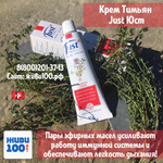 Крем Тимьян Юст Thyme cream Just 30 мл