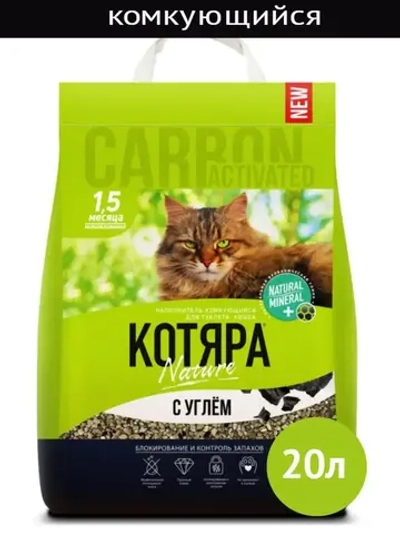 Наполнитель комкующийся с углем 8,4кг (20л)