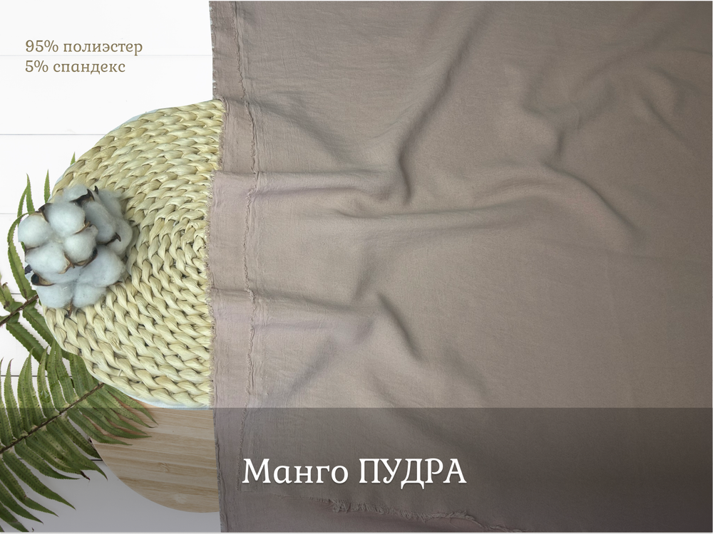 Манго ПУДРА