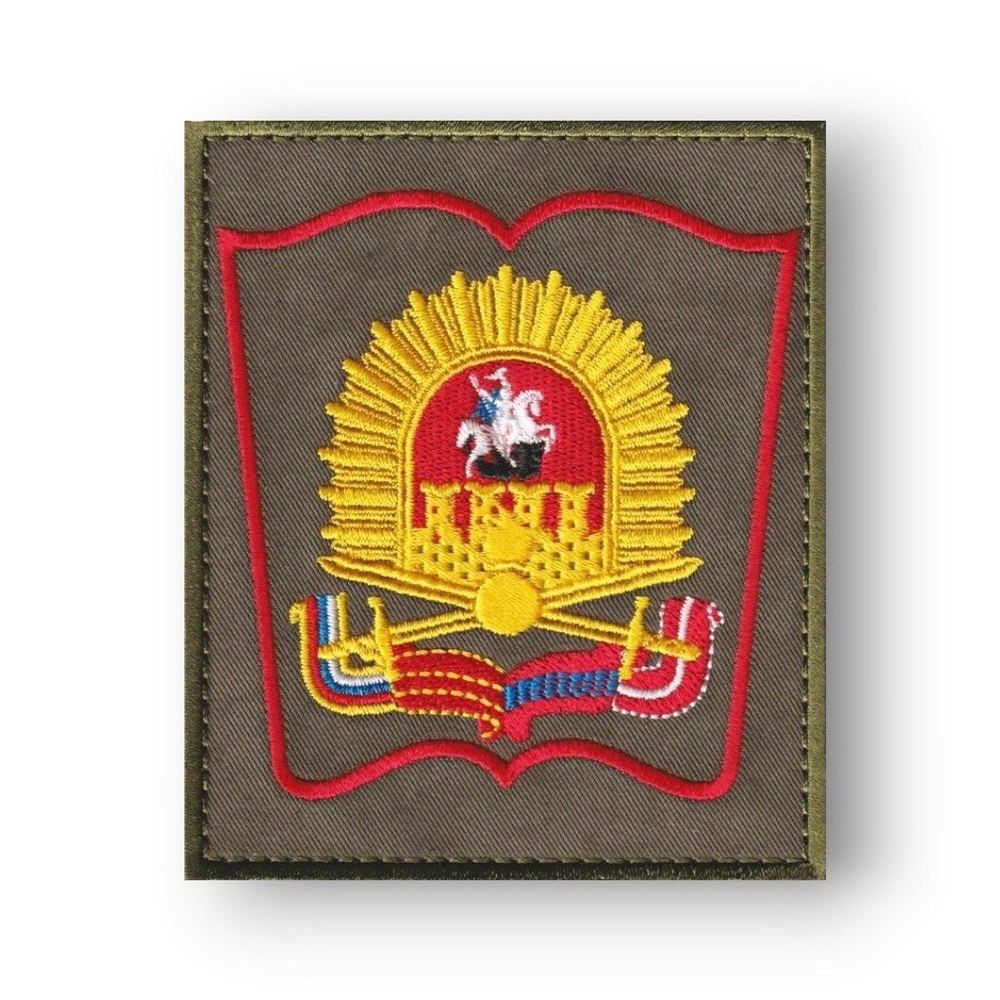 Нашивка ( Шеврон ) На Рукав МВВКУ ( Московское Высшее Общевойсковое Командное Училище ) Приказ №300 Нового Образца Оливковая | АТРИБУТИКА.