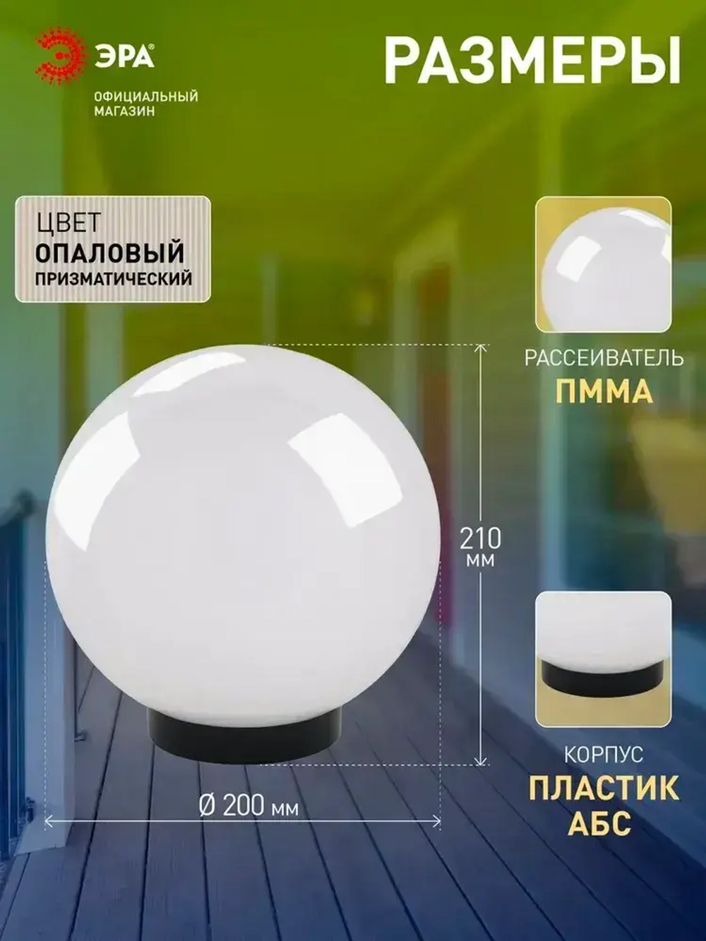 Светильник шар уличный настенный и напольный на опору ЭРА НТУ 02 60Вт 220в 20см